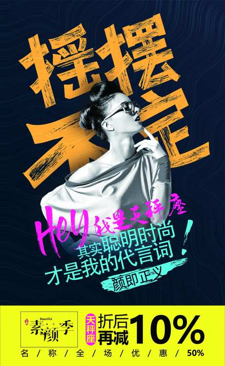 星座属性活动海报-采灵感-https://www.cailinggan.com/