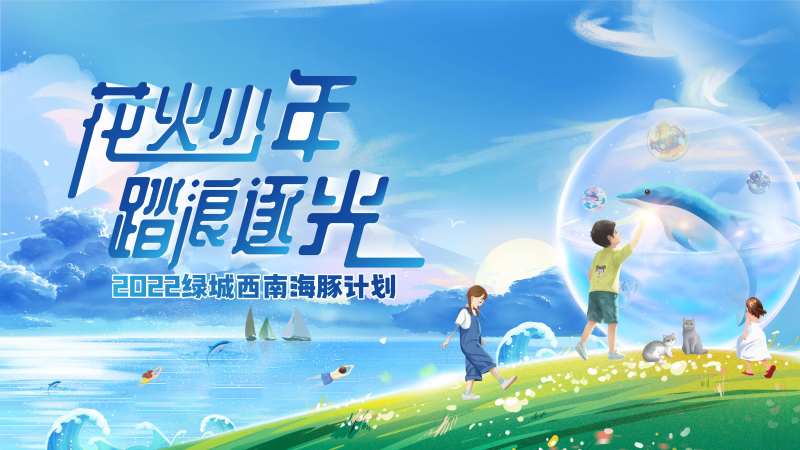 海豚少年阳光蓝色逐浪-采灵感-cailinggan.com