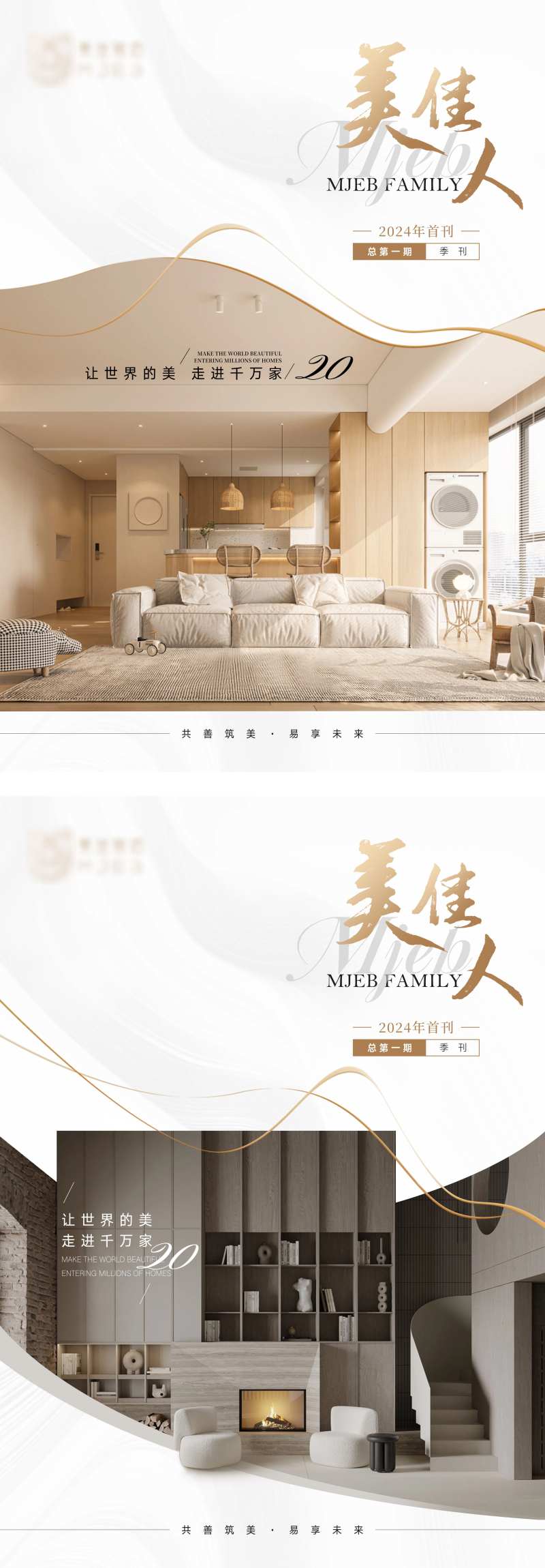 家居杂志封面系列海报-采灵感-cailinggan.com