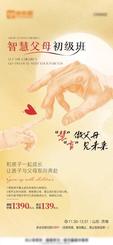 智慧父母初级班父亲节海报-采灵感-https://www.cailinggan.com/