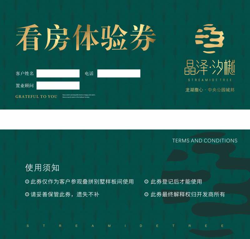 看房体验券卡券设计-采灵感-cailinggan.com