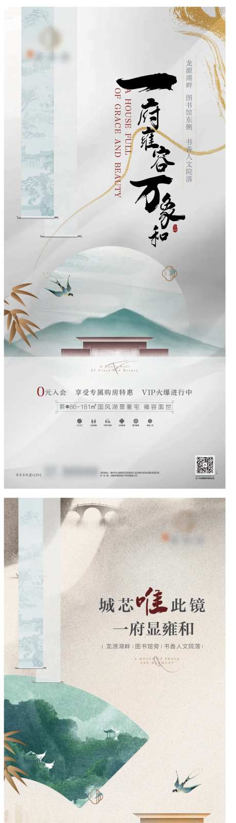 中式地产海报 -采灵感-https://www.cailinggan.com/