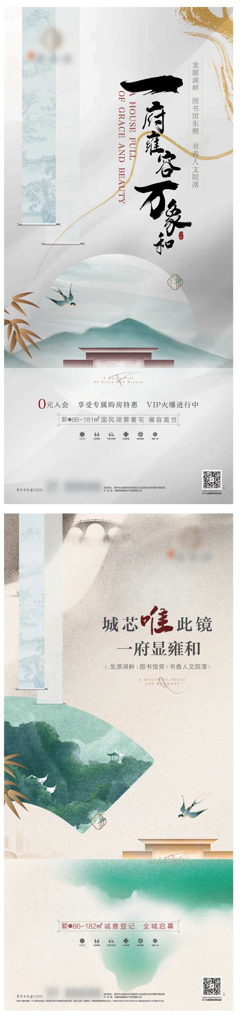 中式地产海报 -采灵感-cailinggan.com