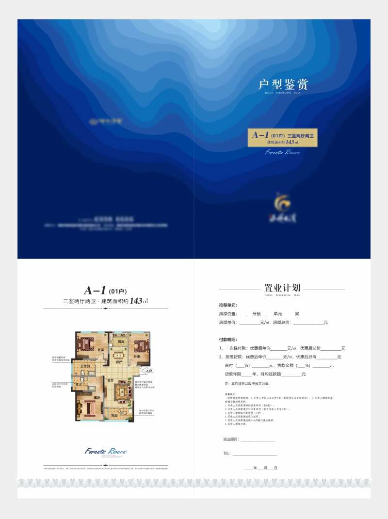 置业计划单-采灵感-cailinggan.com
