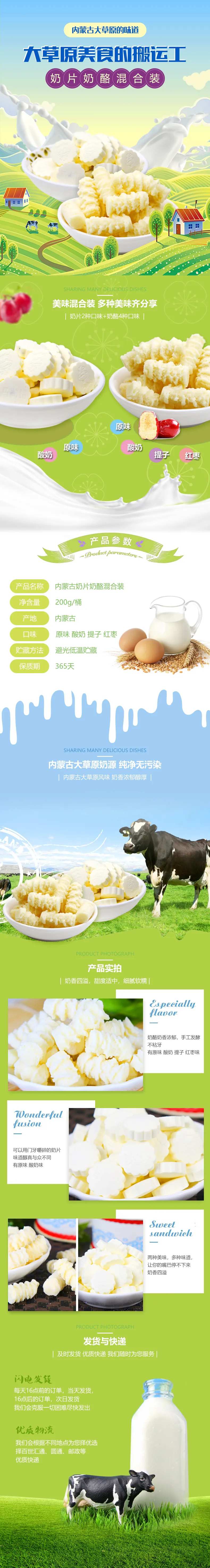 内蒙古奶酪详情页-采灵感-cailinggan.com