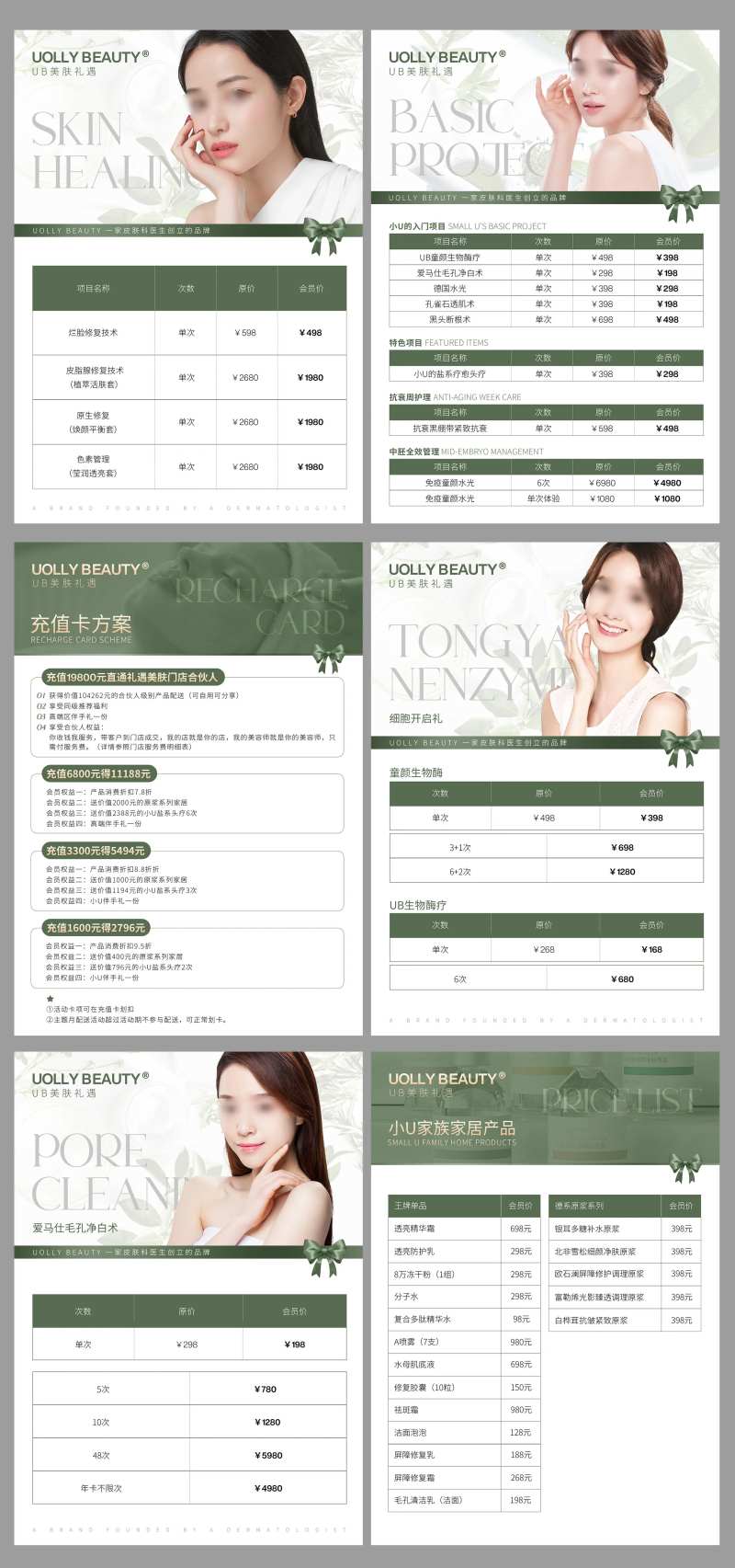 医美价格表系列桌牌-采灵感-cailinggan.com