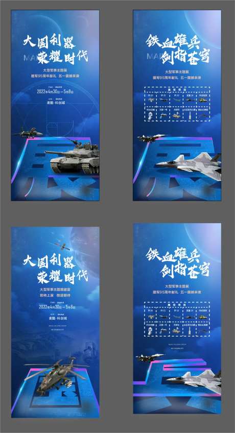 军事展活动系列海报-采灵感-https://www.cailinggan.com/