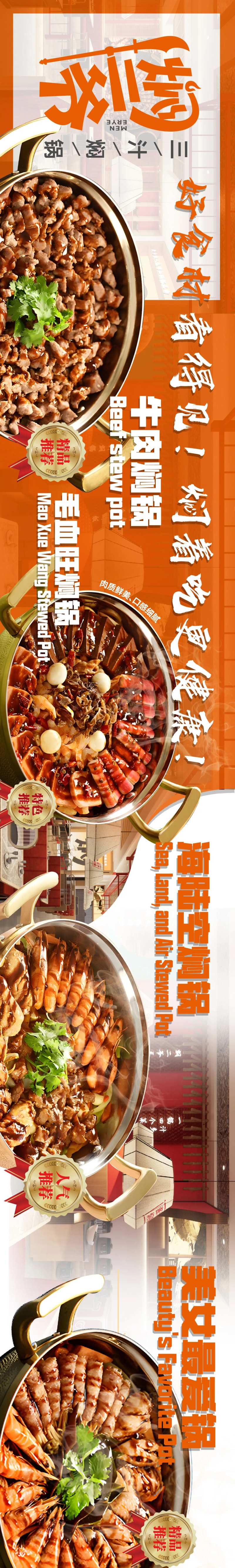 焖锅美团五连图-采灵感-cailinggan.com