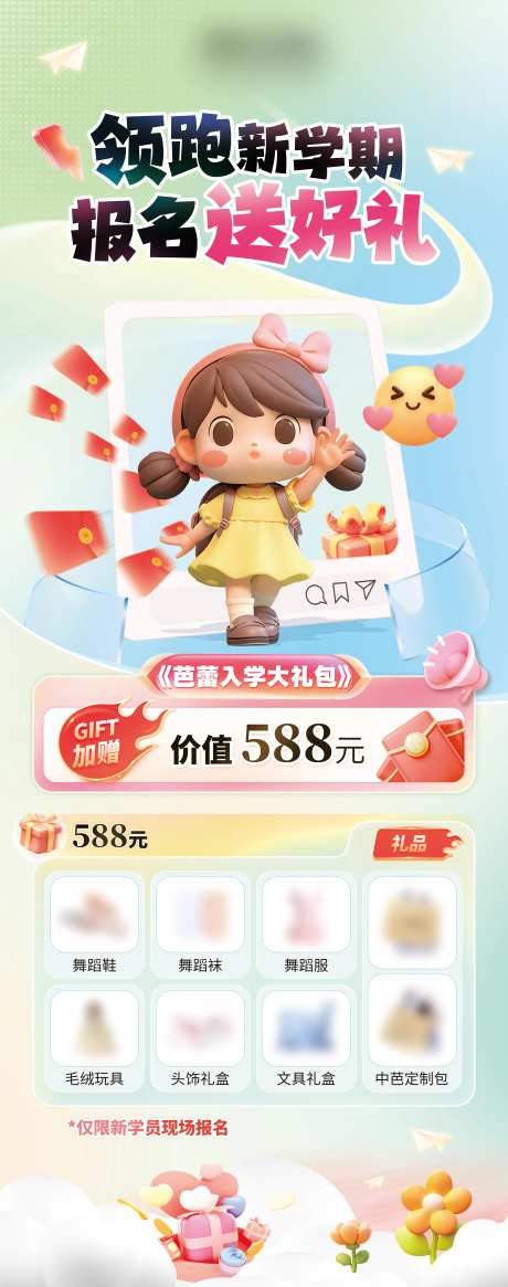 领跑新学期报名海报-采灵感-https://www.cailinggan.com/