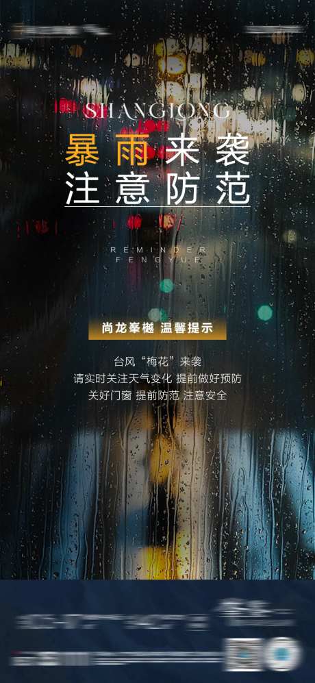 暴雨天气温馨提示-采灵感-https://www.cailinggan.com/