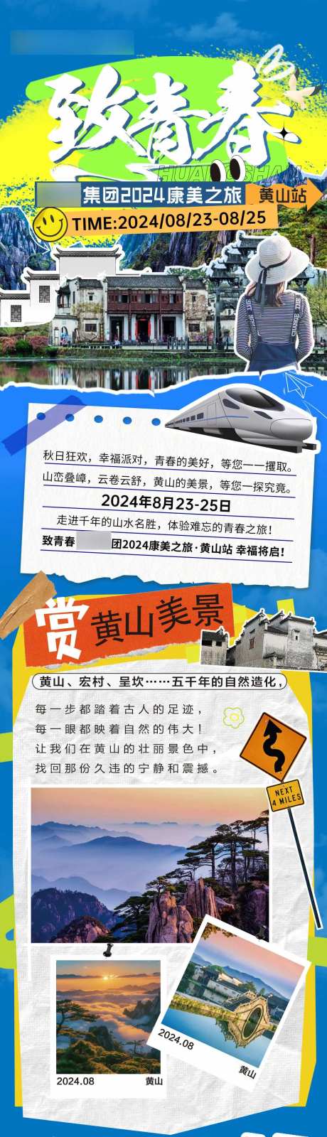 致青春黄山之旅旅游海报 -采灵感-https://www.cailinggan.com/
