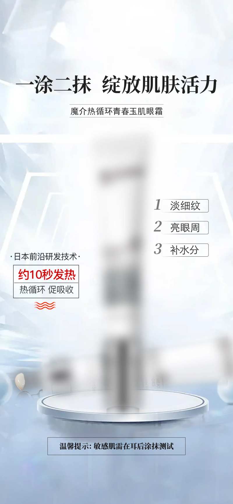眼霜海报-采灵感-cailinggan.com