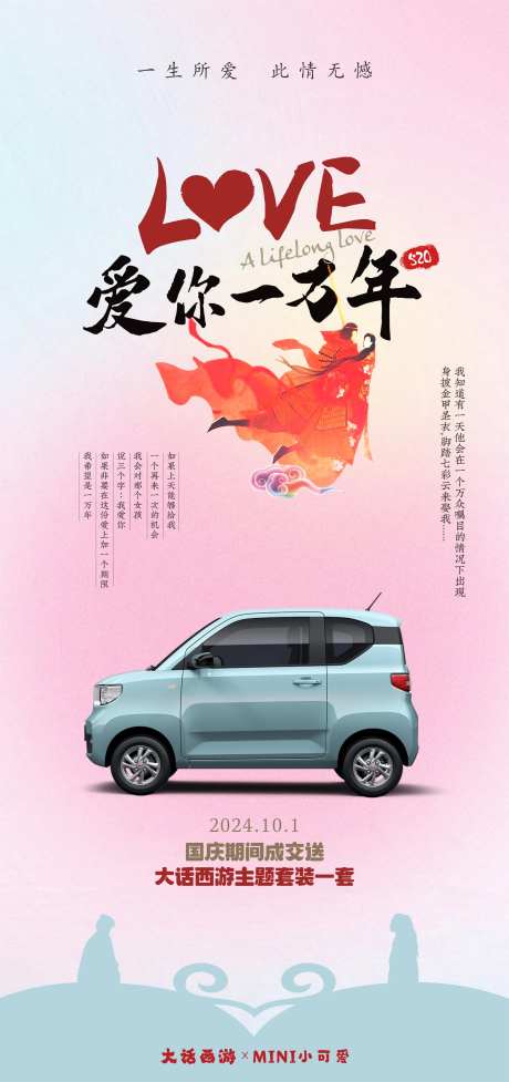 汽车大话西游海报-采灵感-https://www.cailinggan.com/