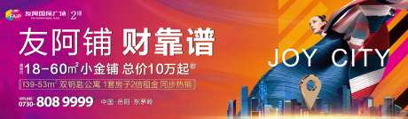 房地产炫彩商业户外展板海报-采灵感-https://www.cailinggan.com/