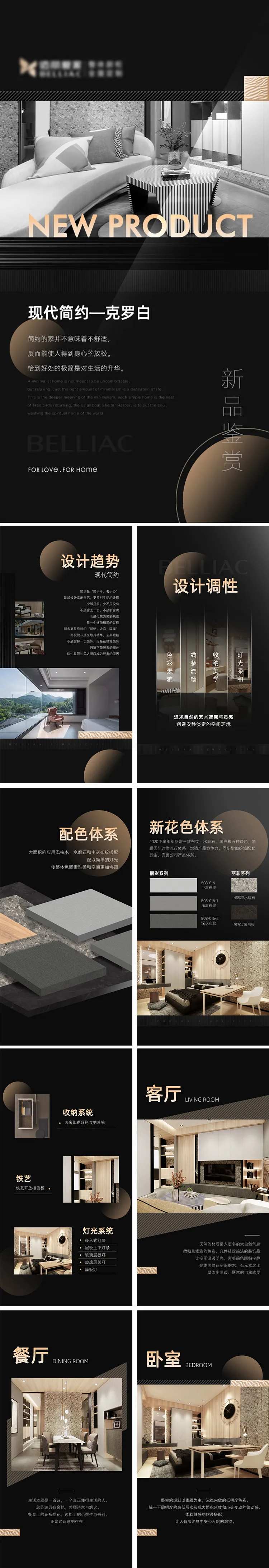 家居新品产品介绍H5易企秀-采灵感-cailinggan.com