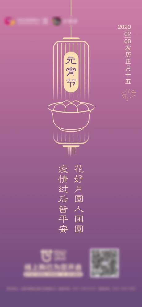 中国传统节日元宵节海报-采灵感-https://www.cailinggan.com/