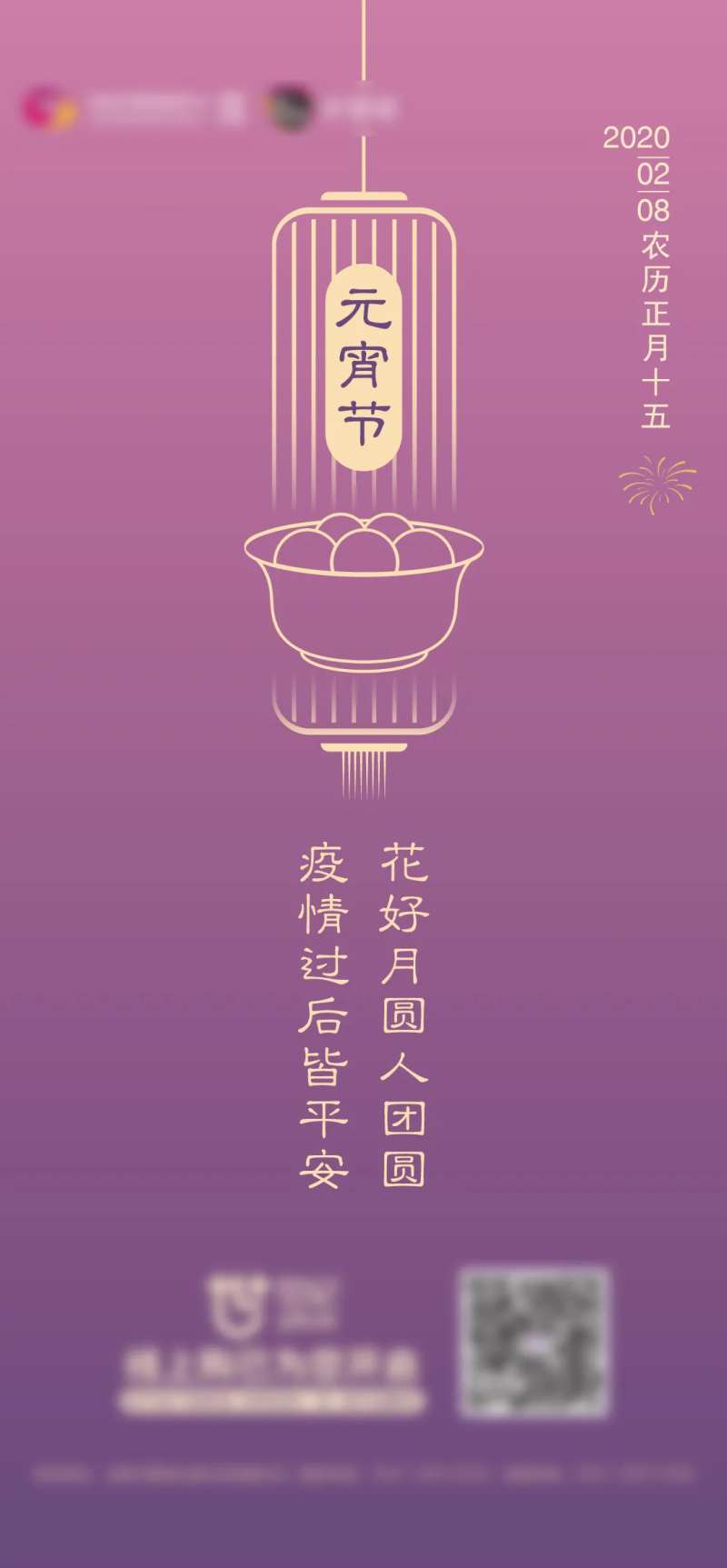 中国传统节日元宵节海报-采灵感-cailinggan.com