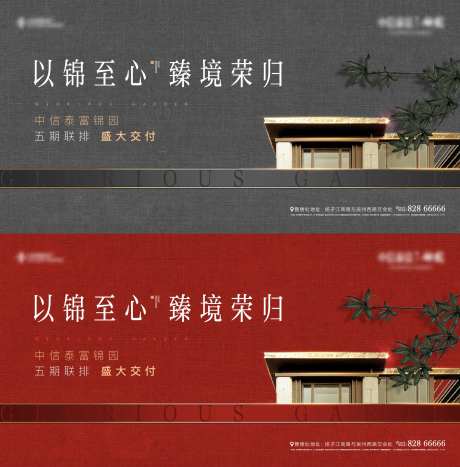 地产新中式别墅交付建筑展板-采灵感-https://www.cailinggan.com/