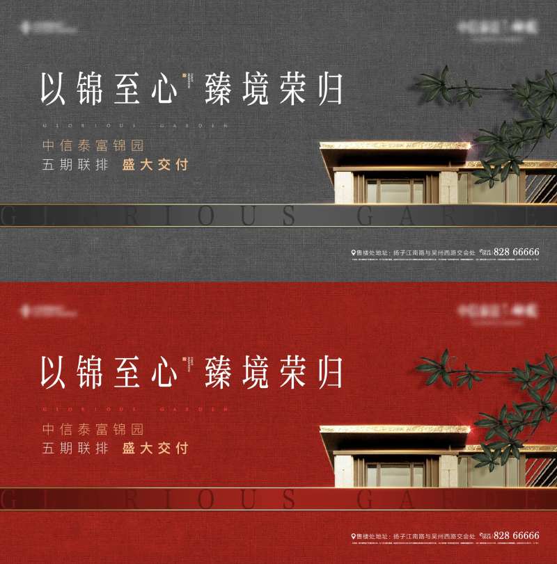 地产新中式别墅交付建筑展板-采灵感-cailinggan.com
