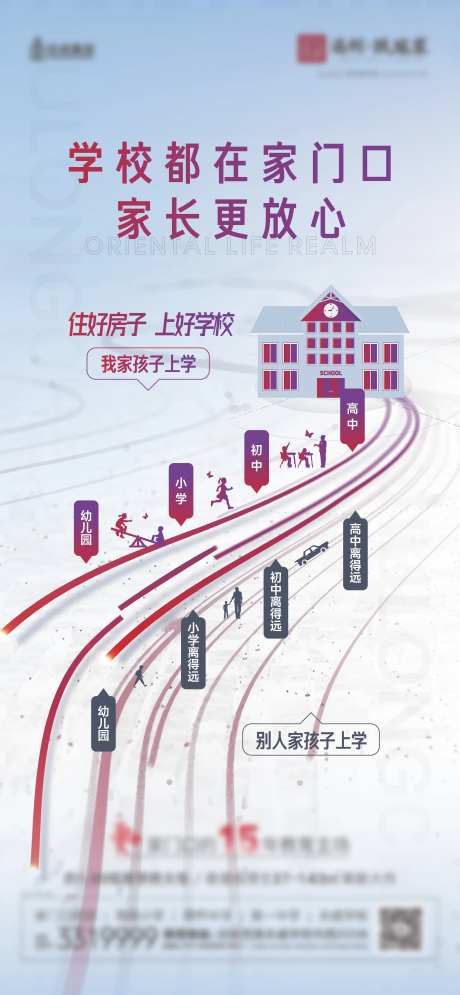 家门口学校海报-采灵感-https://www.cailinggan.com/