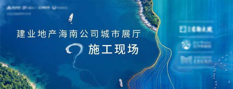 地产城市展厅施工海报-采灵感-cailinggan.com