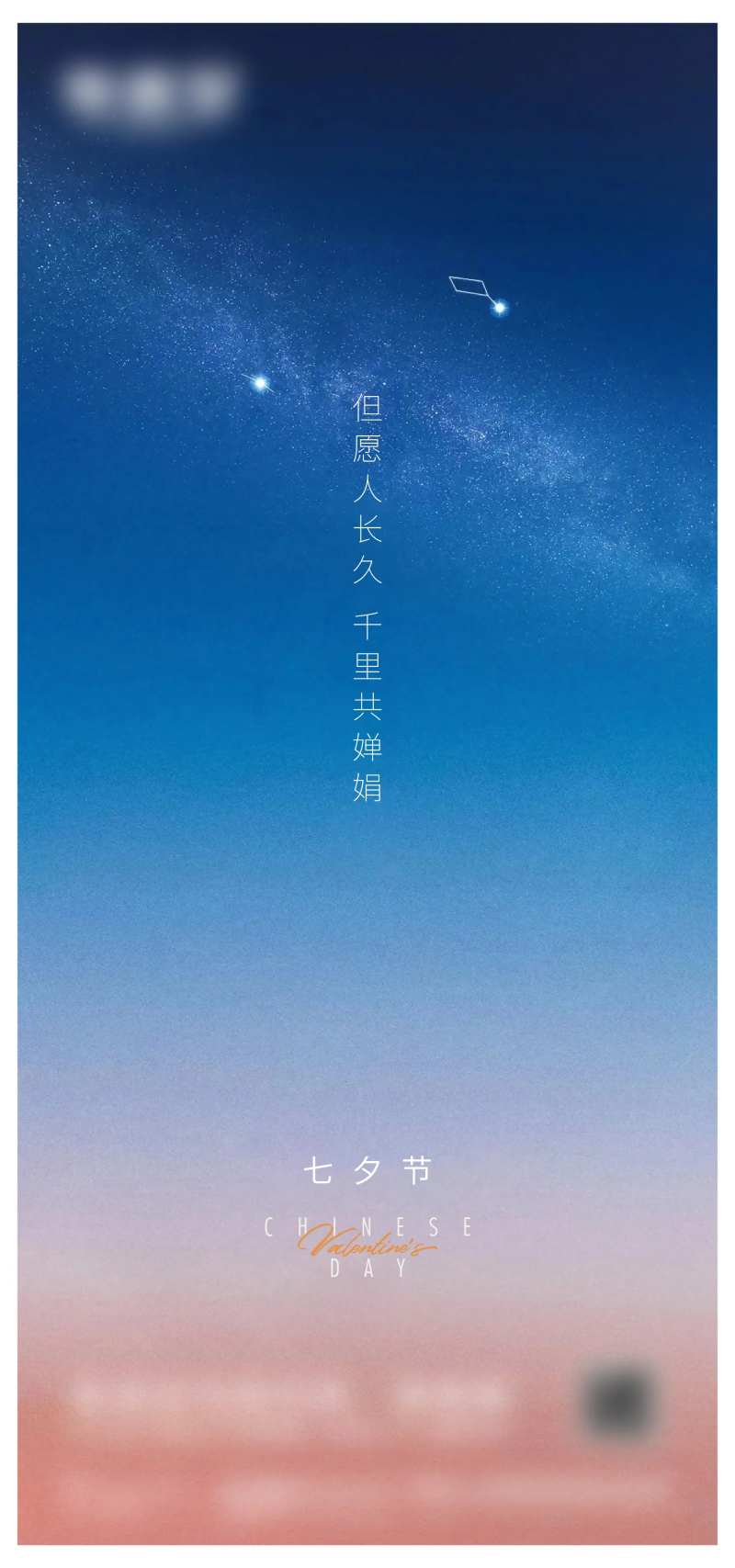 七夕节微信单图海报-采灵感-cailinggan.com