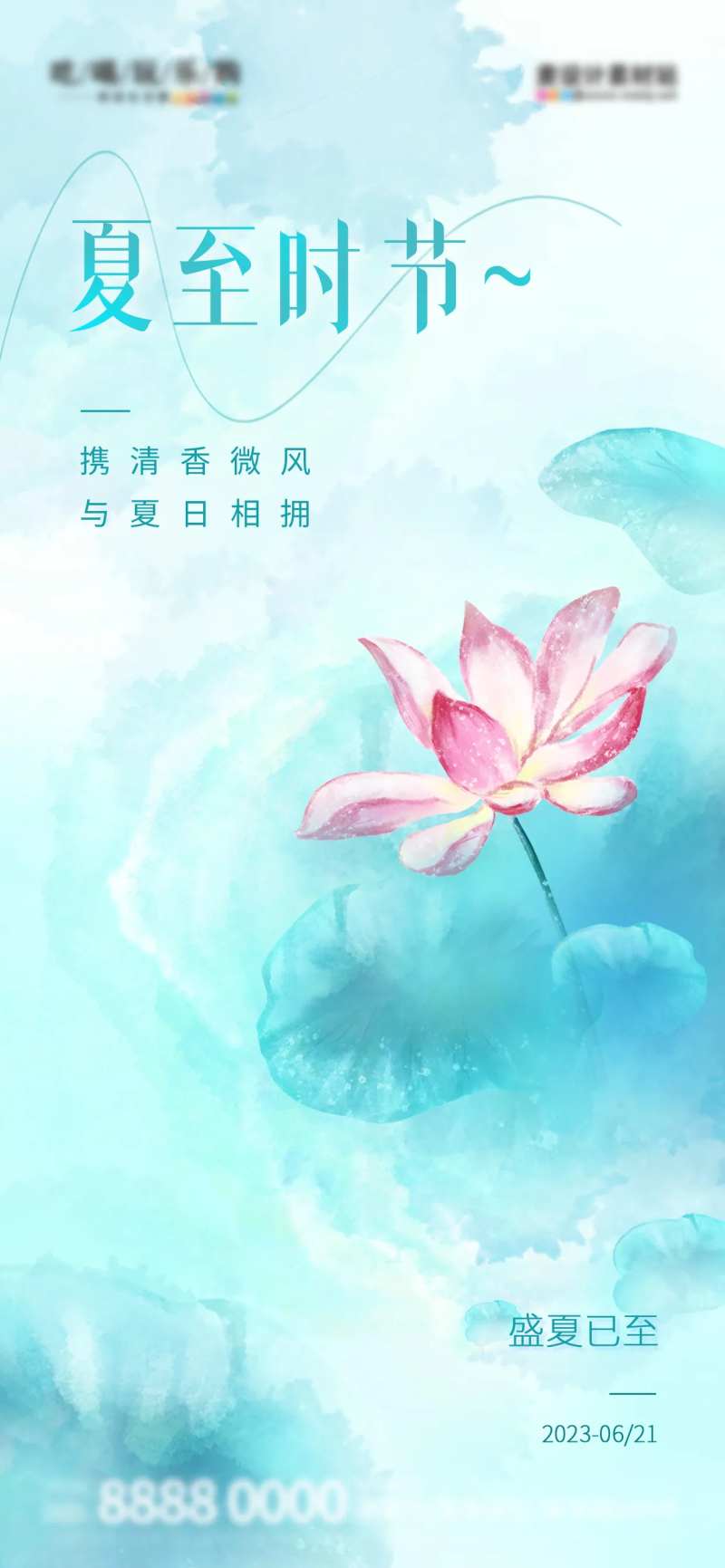 复古彩色晕染风夏至夏天荷叶荷花海报-采灵感-cailinggan.com