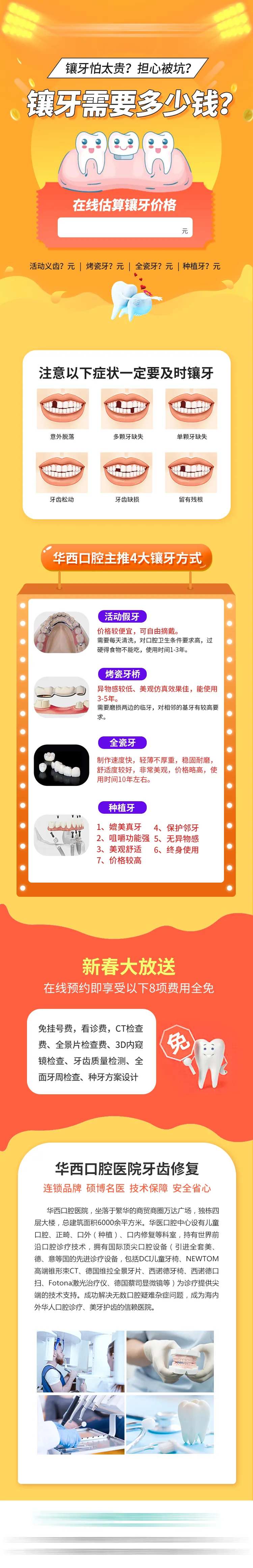 口腔牙齿修复落地页-采灵感-cailinggan.com