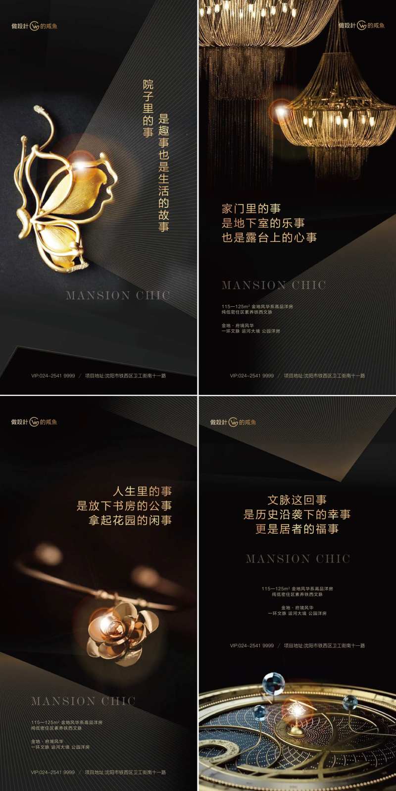 房地产面市系列海报-采灵感-cailinggan.com