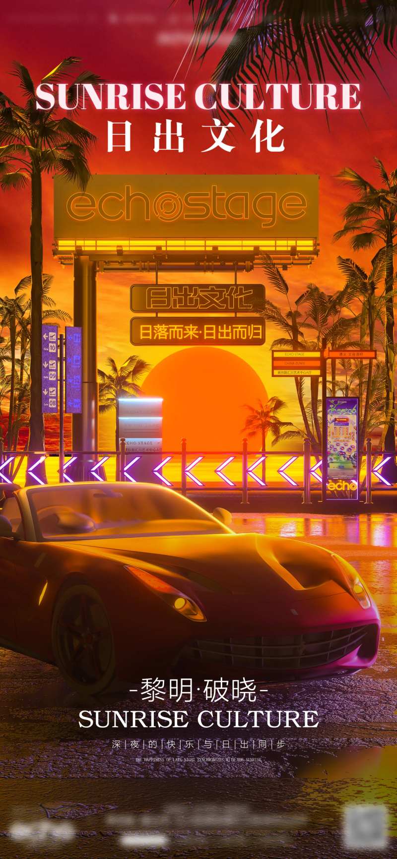 酒吧转场日出文化海报-采灵感-cailinggan.com