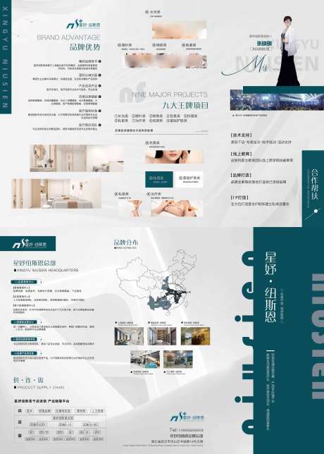 医美介绍三折页-采灵感-cailinggan.com