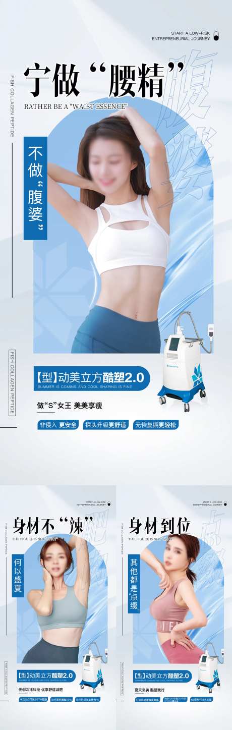 医美瘦身系列-采灵感-cailinggan.com
