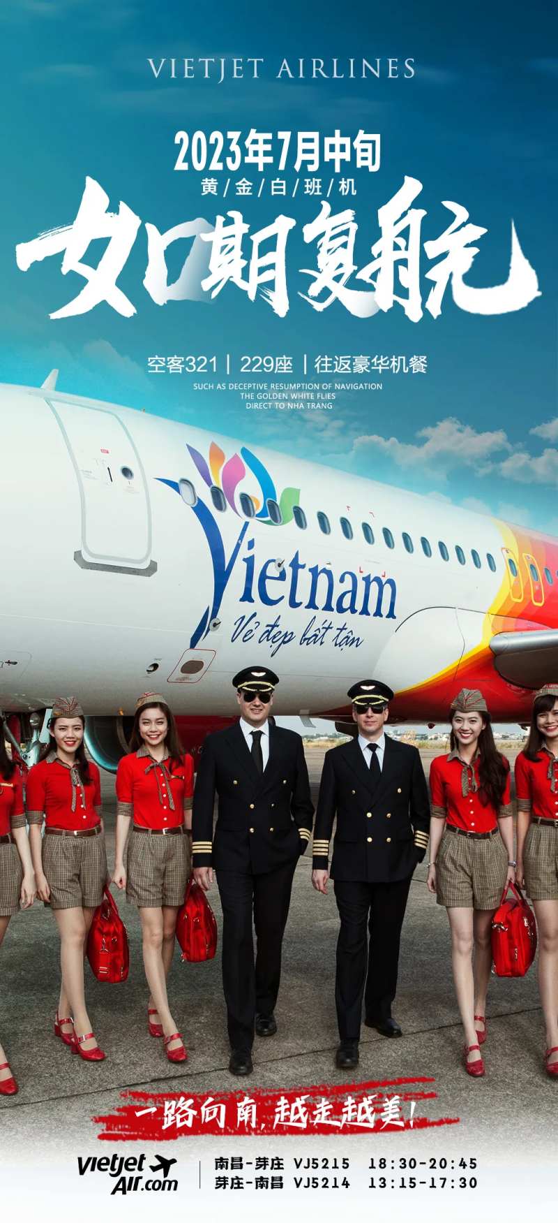 越南芽庄航班复航包机海报-采灵感-cailinggan.com