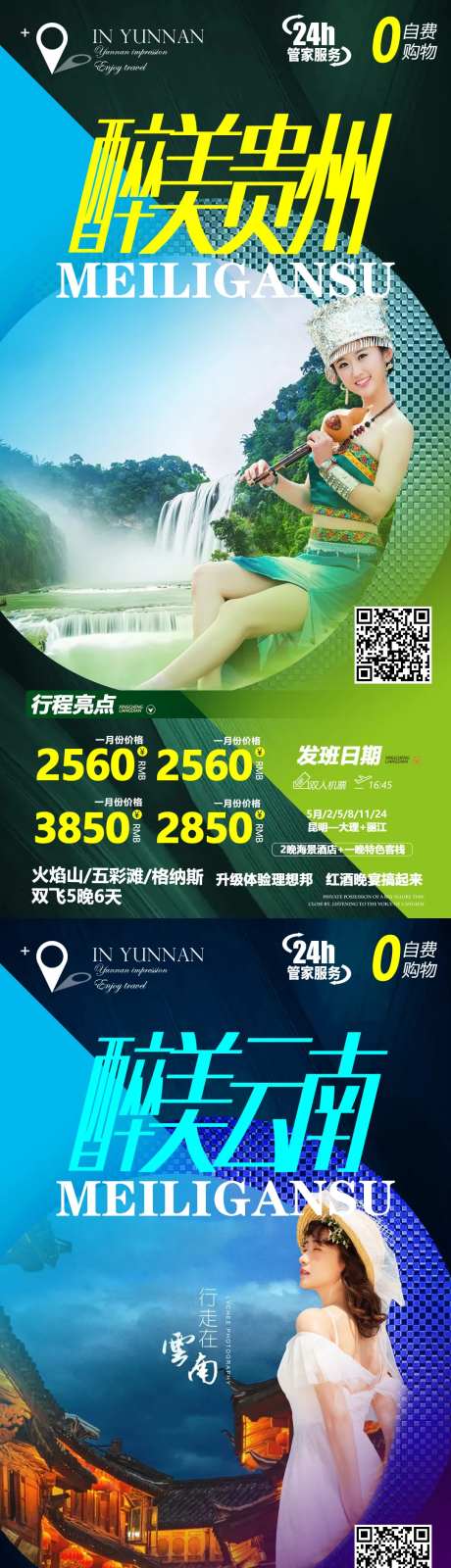 贵州云南西安北京四川系列旅游海报-采灵感-https://www.cailinggan.com/