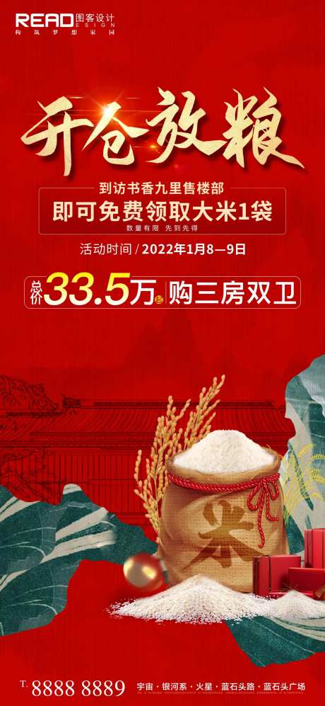 开仓放粮送油米海报-采灵感-https://www.cailinggan.com/