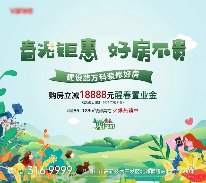 地产新春特惠热销活动背景板-采灵感-cailinggan.com