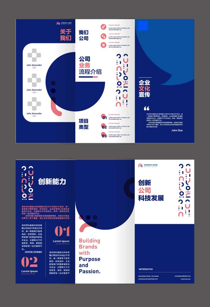 蓝红创新几何形状色块扁平折页-采灵感-cailinggan.com