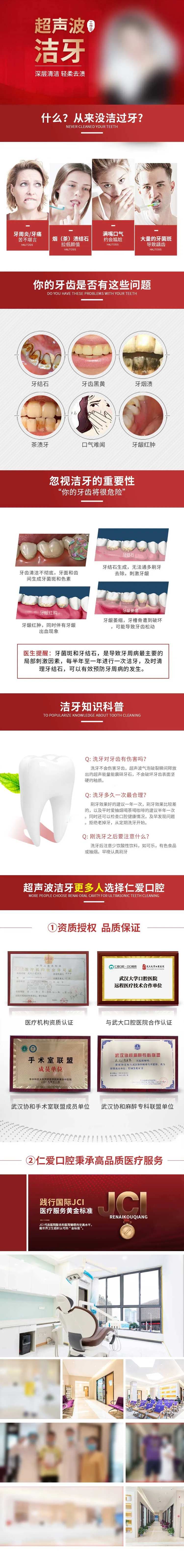 超声波洁牙详情页-采灵感-cailinggan.com