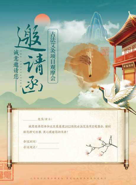 新中式风格邀请函-采灵感-https://www.cailinggan.com/