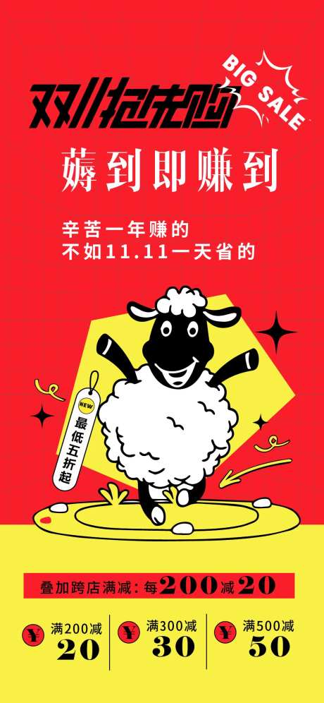 双十一薅羊毛促销活动海报-采灵感-https://www.cailinggan.com/