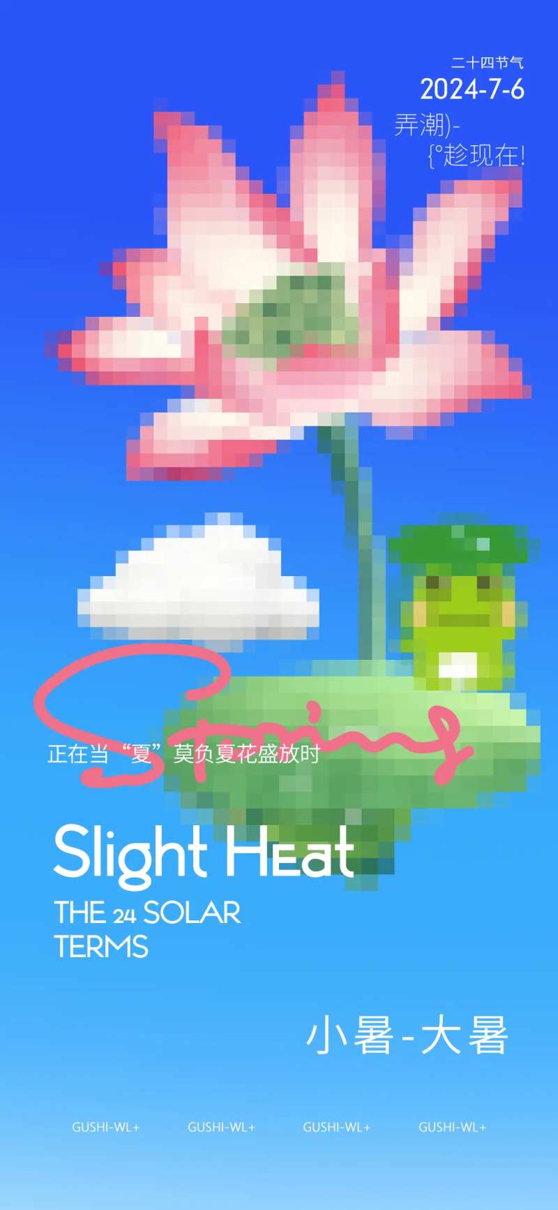二十四节气小暑大暑海报-采灵感-cailinggan.com