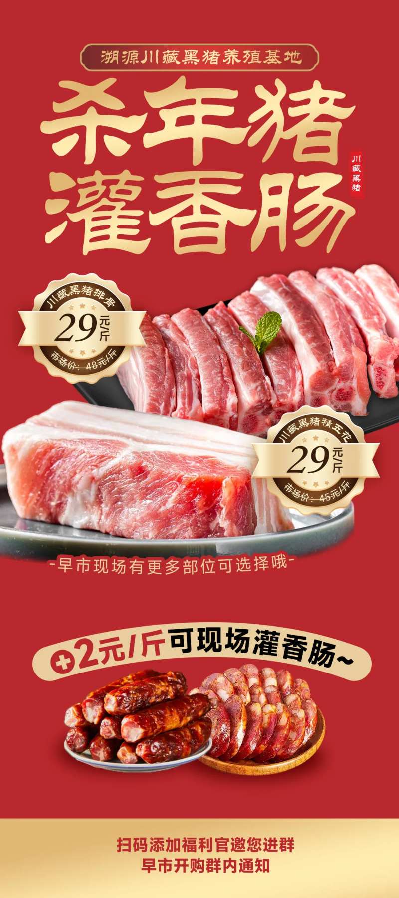 年猪黑猪肉海报-采灵感-cailinggan.com