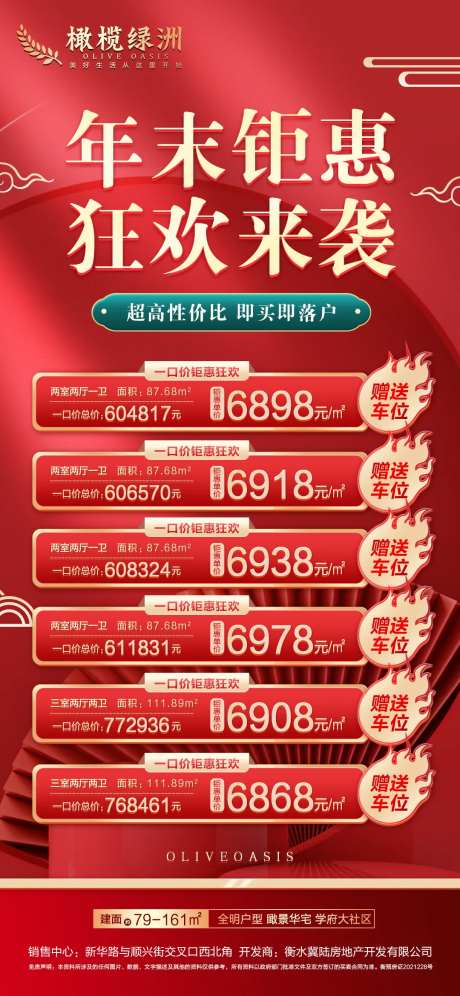 地产年末钜惠特价房海报-采灵感-https://www.cailinggan.com/