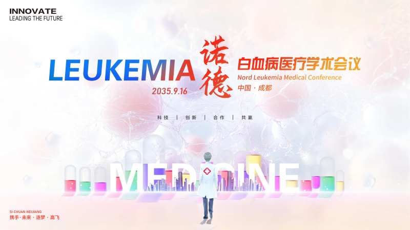 白血病医疗会议背景板-采灵感-cailinggan.com