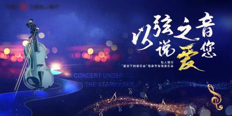 蓝色高级星光音乐会主画面-采灵感-https://www.cailinggan.com/
