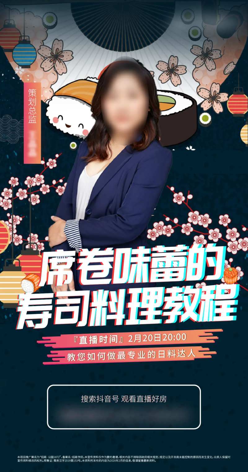 寿司活动直播-采灵感-cailinggan.com