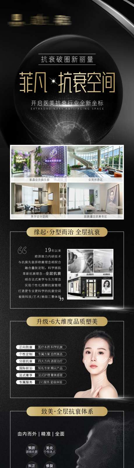 菲凡抗衰空间-采灵感-https://www.cailinggan.com/