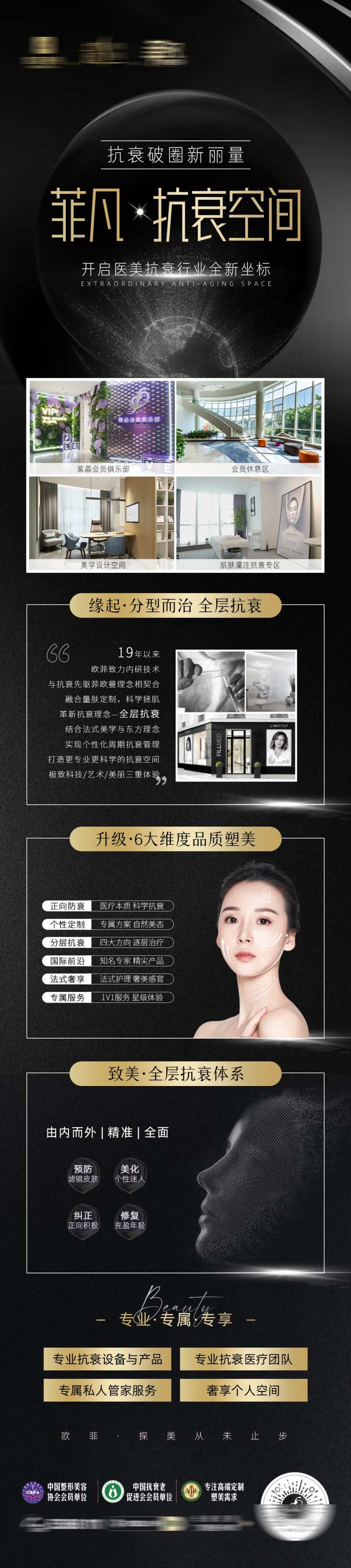 菲凡抗衰空间-采灵感-cailinggan.com