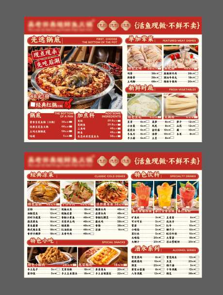 餐饮美蛙鱼火锅菜单-采灵感-https://www.cailinggan.com/