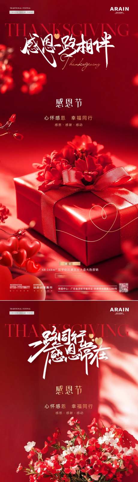地产感恩节礼盒花束场景海报-采灵感-https://www.cailinggan.com/